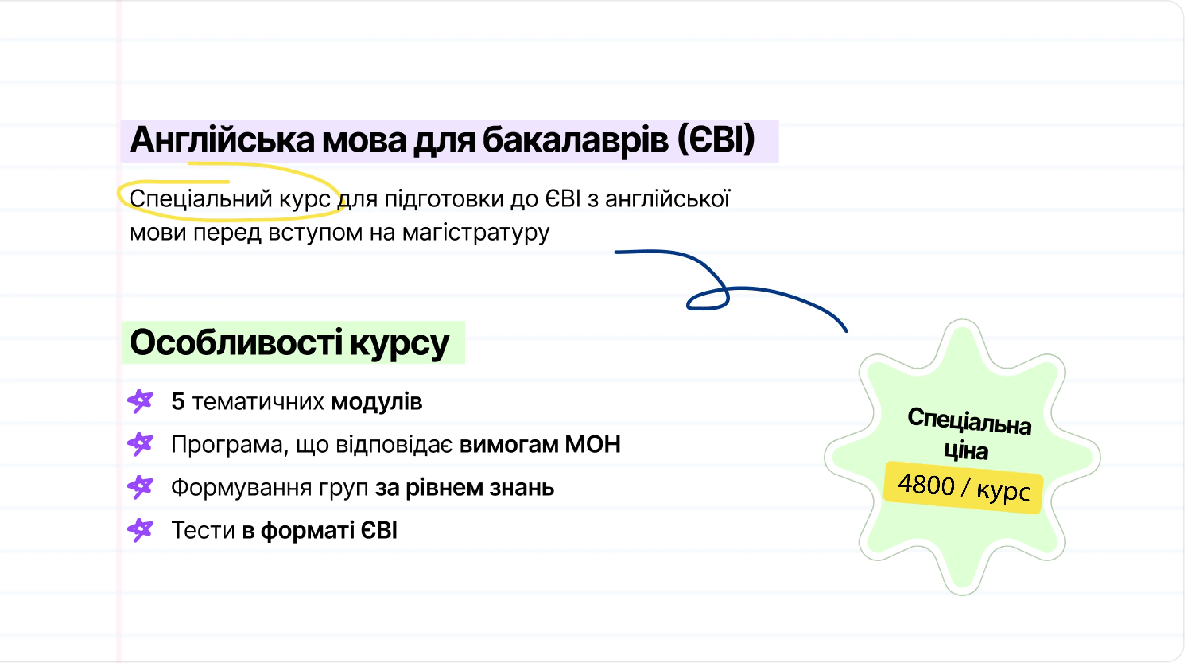 Особливості курсу