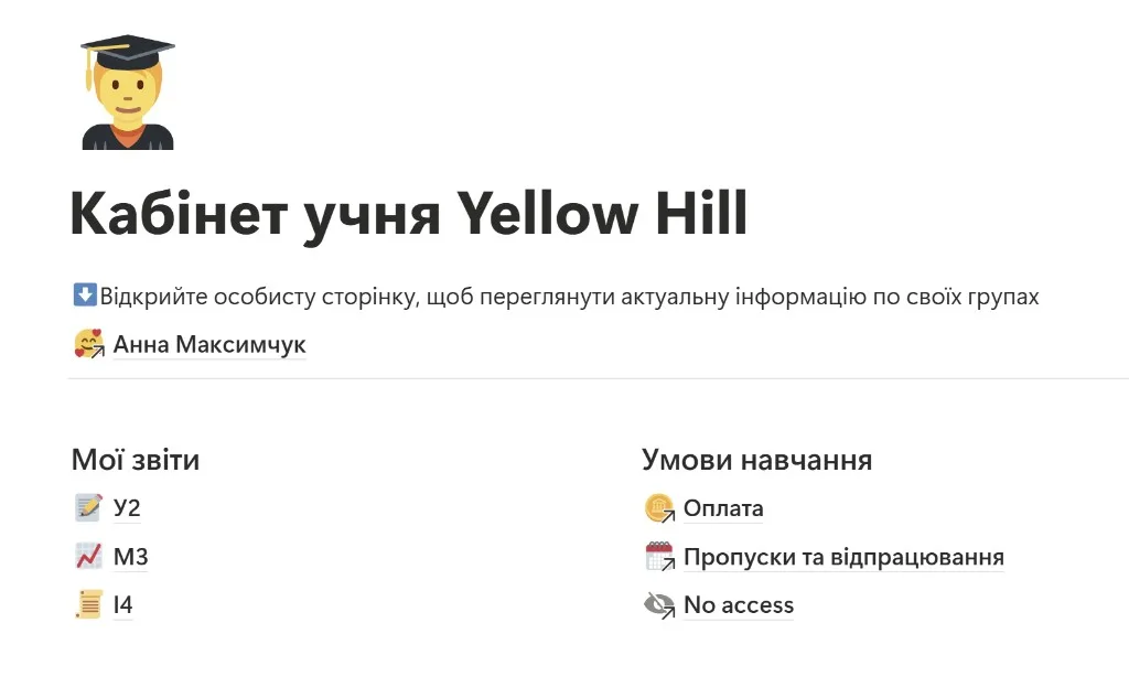 Кабінет учня Yellow Hill зі звітами та умовами навчання