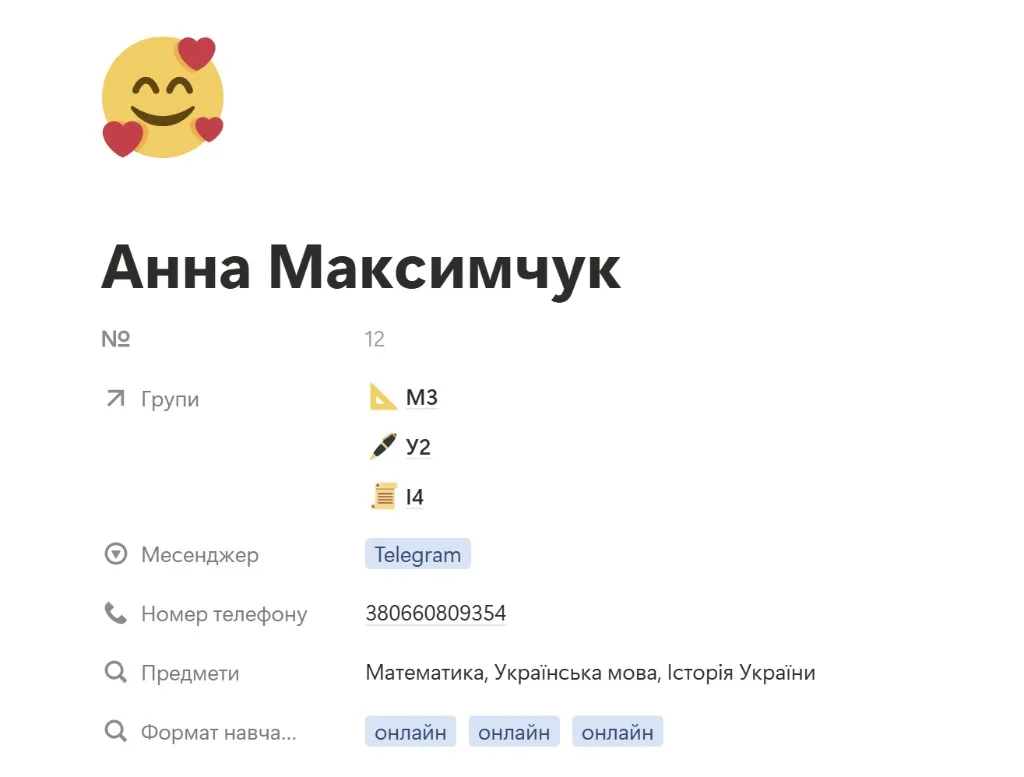 Профіль учня з групами, контактами та предметами