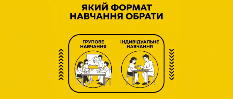 Підготовка до НМТ: групові чи індивідуальні заняття
